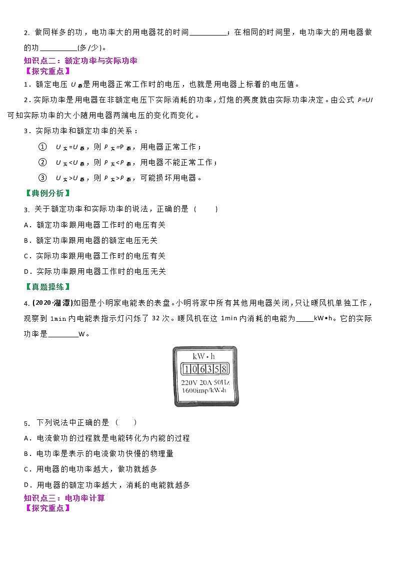 【教案+导学案】苏科版初三物理上册 第15章《电功和电热》15.2 认识电功率（第1课时）（分层教案）03