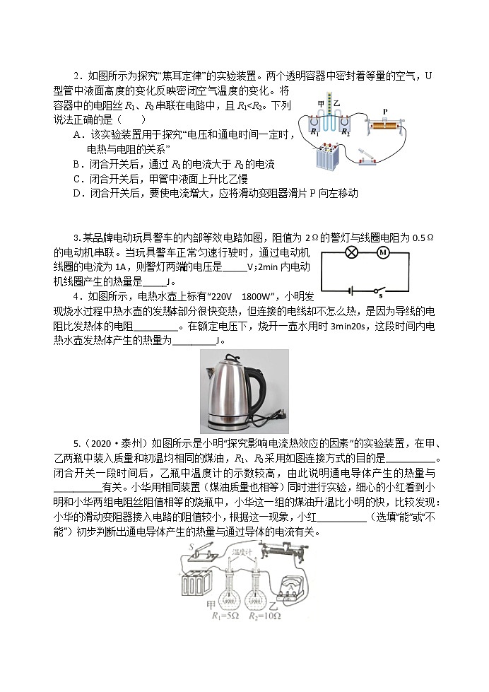 【教案+导学案】苏科版初三物理上册 第15章《电功和电热》15.3 电热器 电流的热效应 第1课时 导学案03