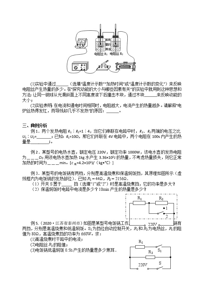 【教案+导学案】苏科版初三物理上册 第15章《电功和电热》15.3 电热器 电流的热效应 第2课时 导学案02