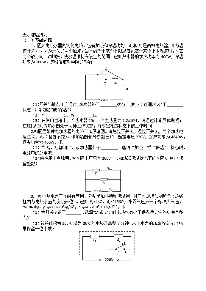 【教案+导学案】苏科版初三物理上册 第15章《电功和电热》15.3 电热器 电流的热效应 第2课时 导学案03