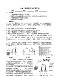 苏科版九年级全册家庭电路与安全用电教案