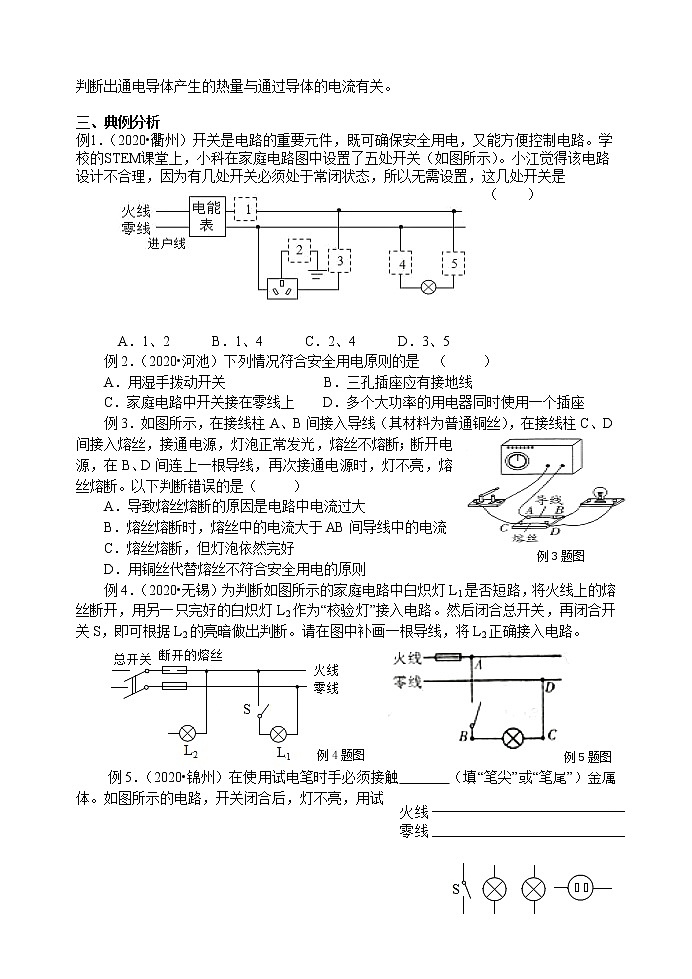 【教案+导学案】苏科版初三物理上册 第15章《电功和电热》15.4 家庭电路与安全用电 导学案02