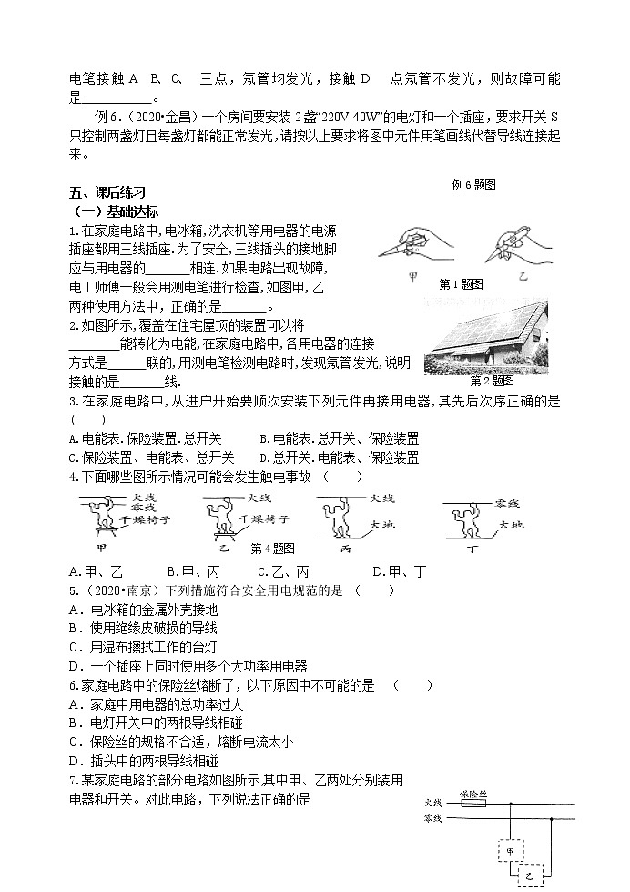【教案+导学案】苏科版初三物理上册 第15章《电功和电热》15.4 家庭电路与安全用电 导学案03