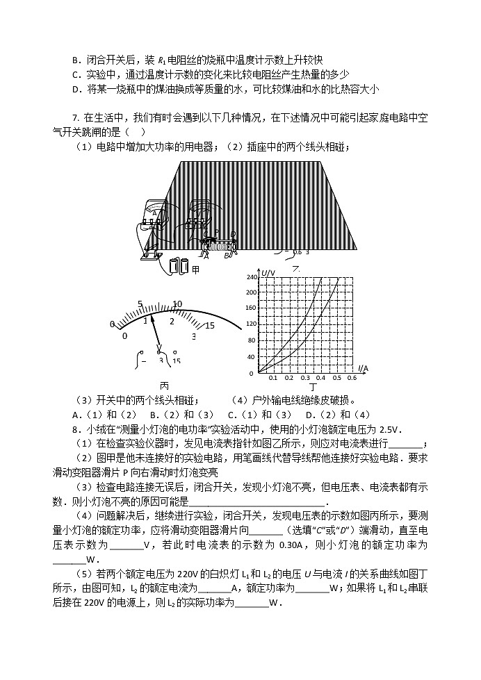 【教案+导学案】苏科版初三物理上册 第15章《电功和电热》电功和电热单元复习 导学案02
