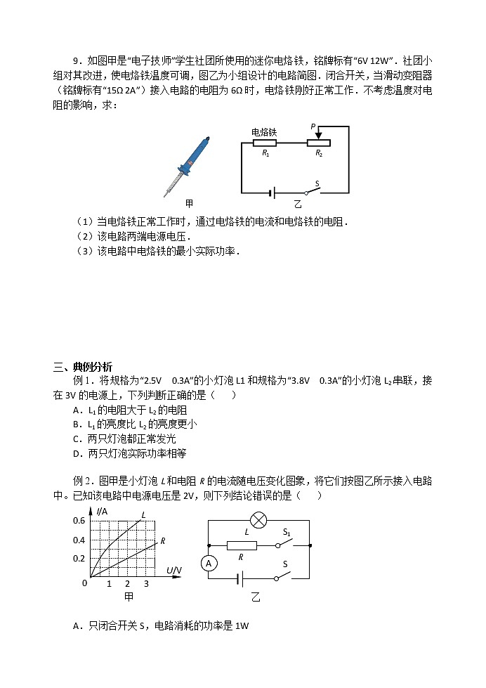 【教案+导学案】苏科版初三物理上册 第15章《电功和电热》电功和电热单元复习 导学案03