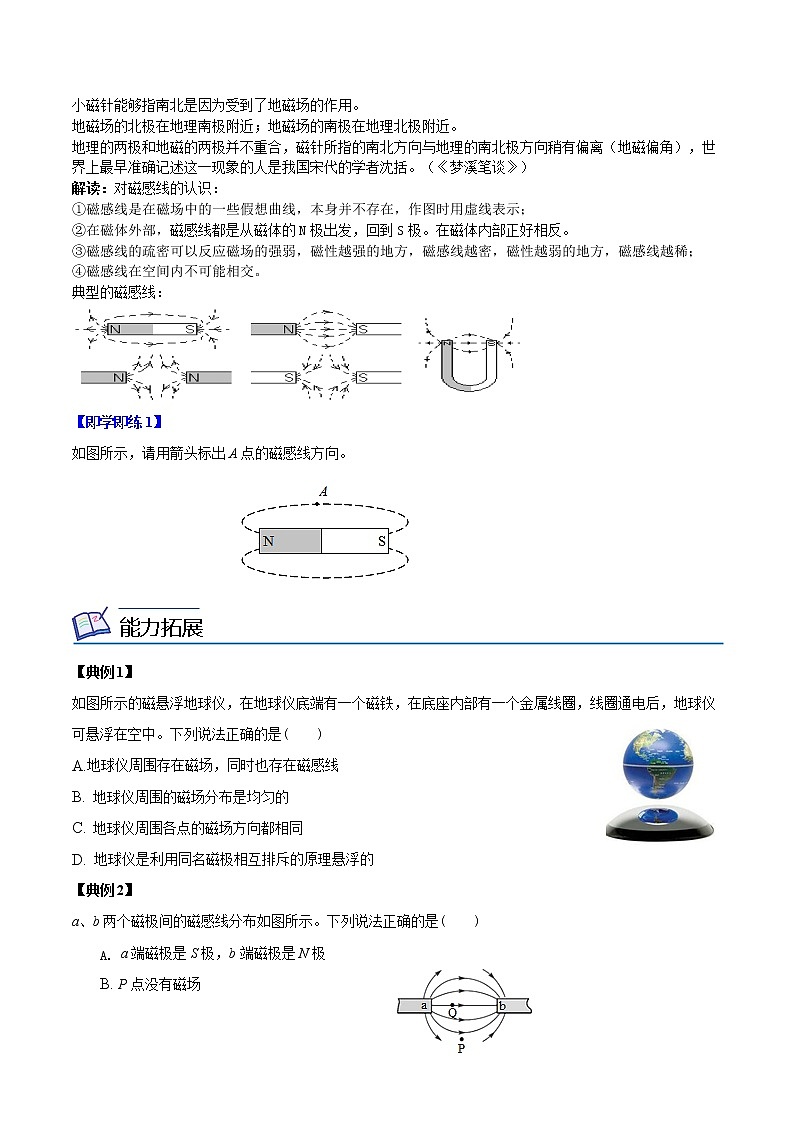 【教案+导学案】苏科版初三物理上册 第16章《电磁转换》16.1 磁体与磁场（精品讲义）02