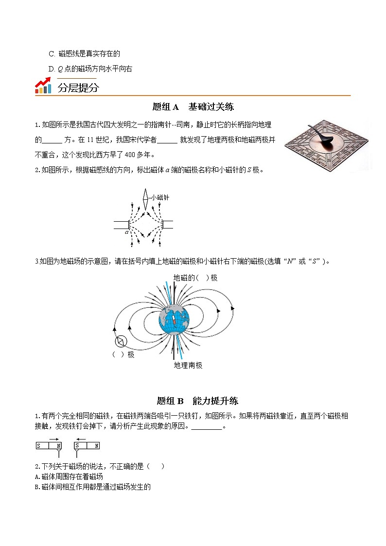 【教案+导学案】苏科版初三物理上册 第16章《电磁转换》16.1 磁体与磁场（精品讲义）03