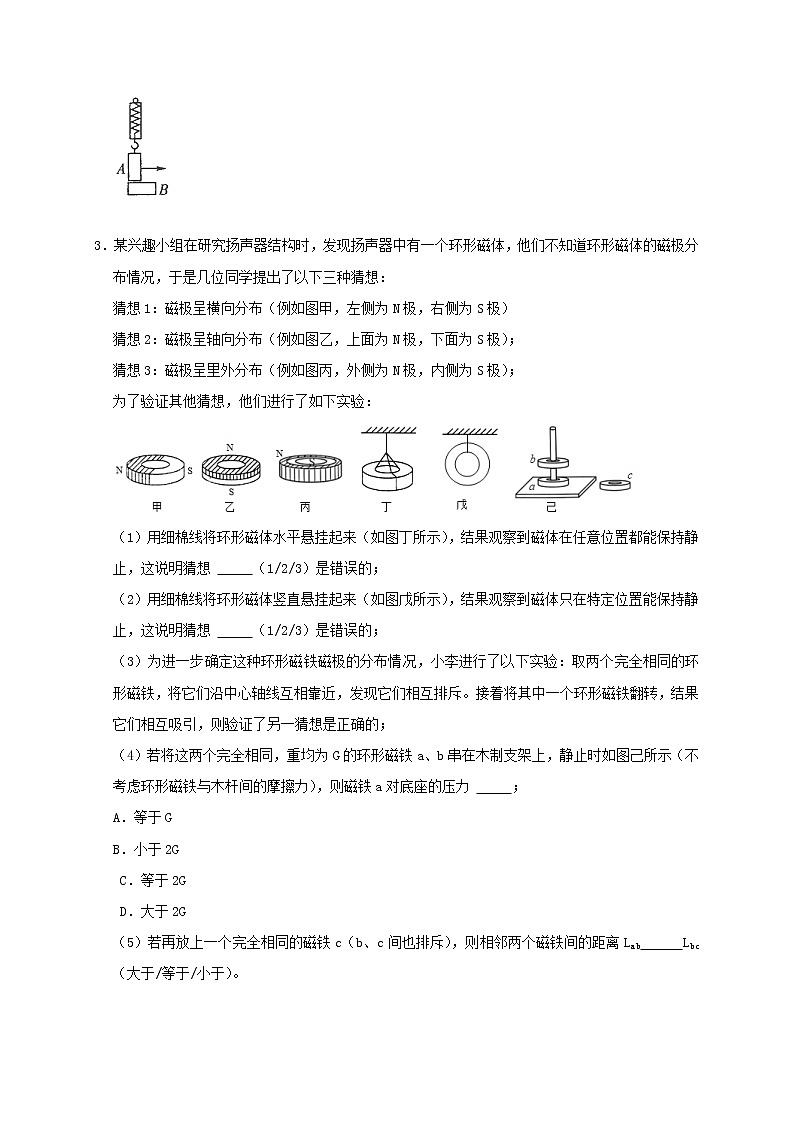 【教案+导学案】苏科版初三物理上册 第16章《电磁转换》16.1 磁体与磁场（知识点分类）03