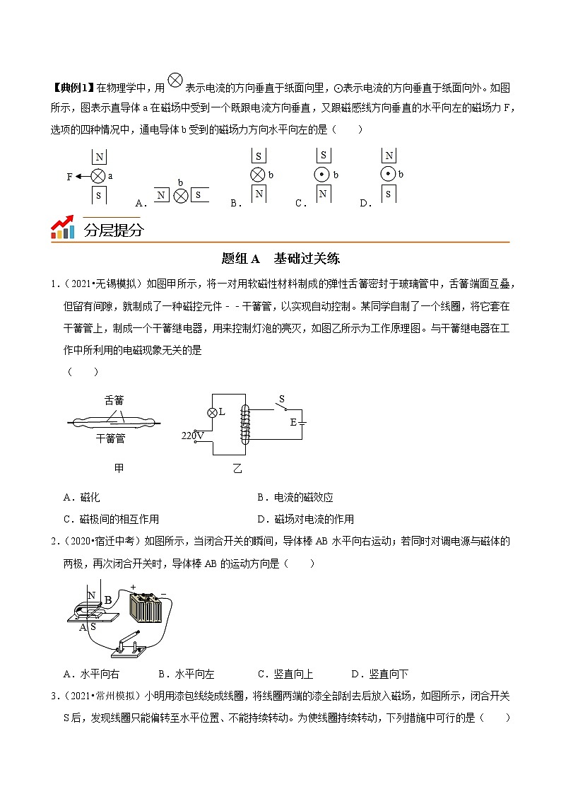 【教案+导学案】苏科版初三物理上册 第16章《电磁转换》16.4 安装直流电动机模型（精品讲义）第2页