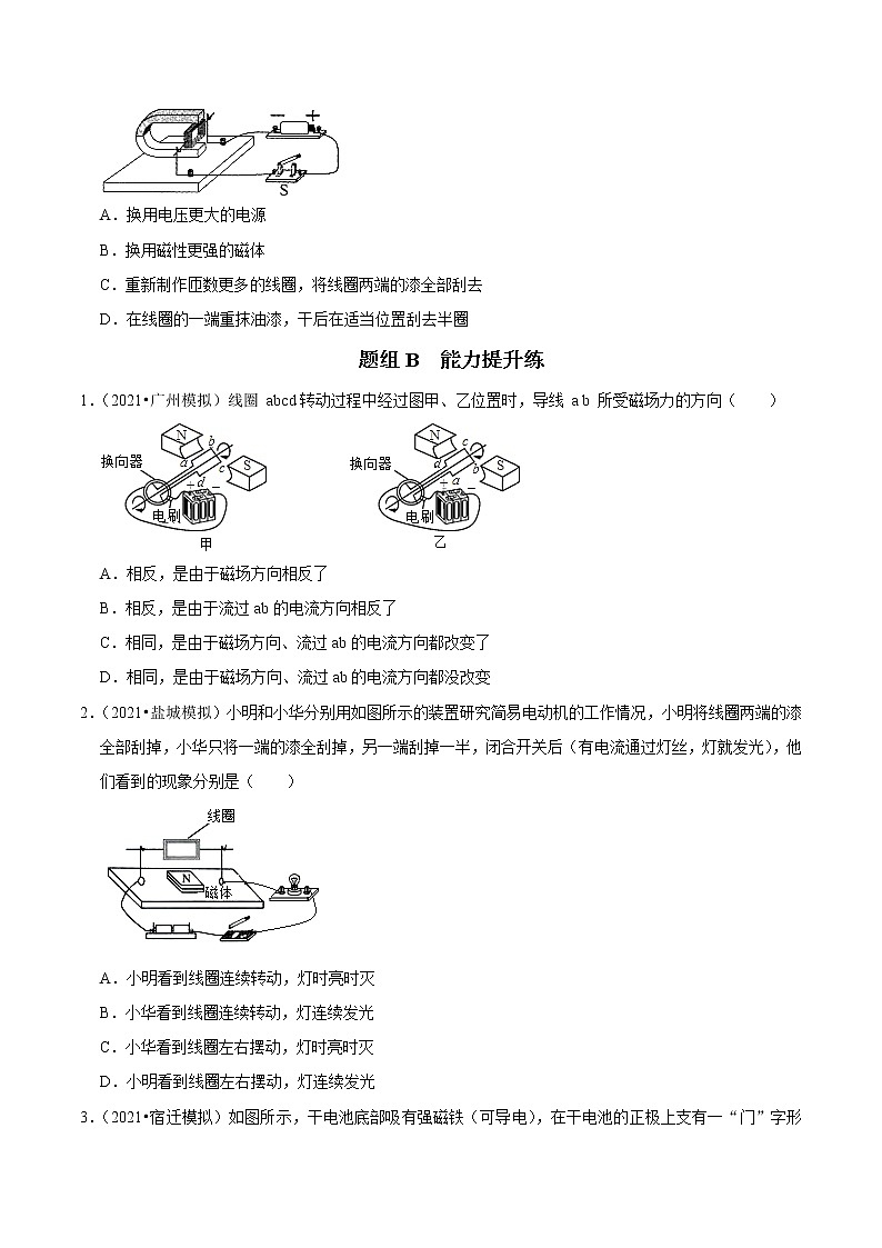 【教案+导学案】苏科版初三物理上册 第16章《电磁转换》16.4 安装直流电动机模型（精品讲义）第3页