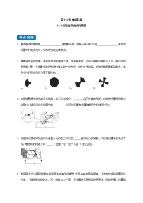 初中物理苏科版九年级全册安装直流电动机模型知识点教案