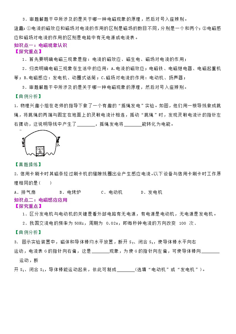 【教案+导学案】苏科版初三物理上册 第16章《电磁转换》16.5  电磁感应 发电机（同步教案）02