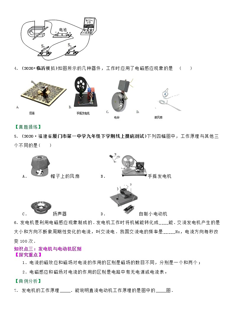 【教案+导学案】苏科版初三物理上册 第16章《电磁转换》16.5  电磁感应 发电机（同步教案）03