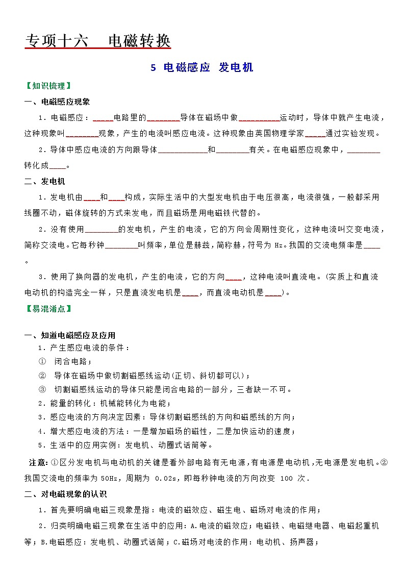 【教案+导学案】苏科版初三物理上册 第16章《电磁转换》16.5 电磁感应 发电机（分层教案）01