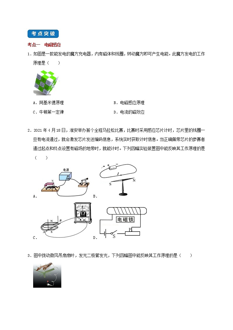 【教案+导学案】苏科版初三物理上册 第16章《电磁转换》16.5 电磁感应 发电机（知识点分类）02