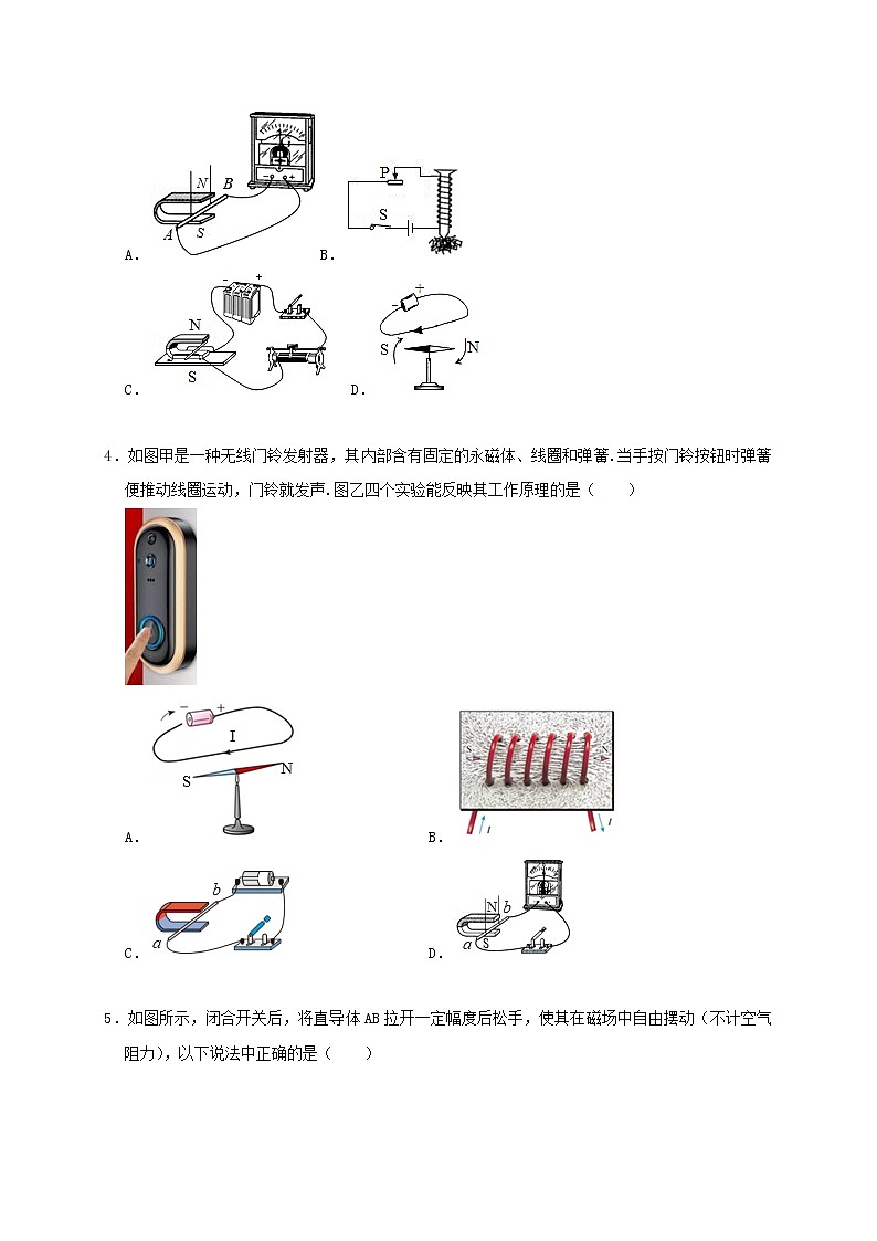 【教案+导学案】苏科版初三物理上册 第16章《电磁转换》16.5 电磁感应 发电机（知识点分类）03