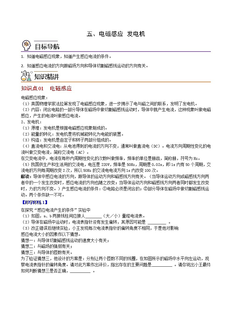 【教案+导学案】苏科版初三物理上册 第16章《电磁转换》16.5电磁感应 发电机（精品讲义）01