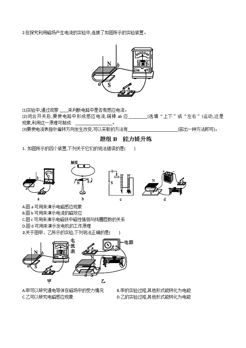 【教案+导学案】苏科版初三物理上册 第16章《电磁转换》16.5电磁感应 发电机（精品讲义）03