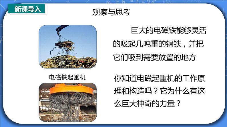 20.3《电磁铁 电磁继电器》ppt课件+教案+同步练习02