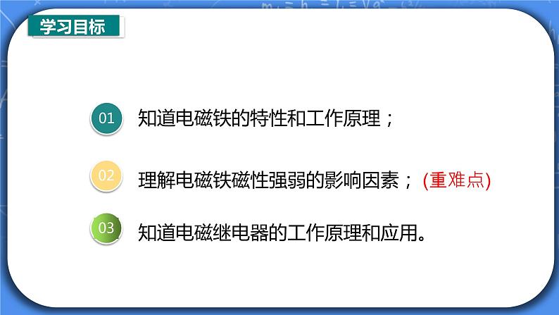 20.3《电磁铁 电磁继电器》ppt课件+教案+同步练习03