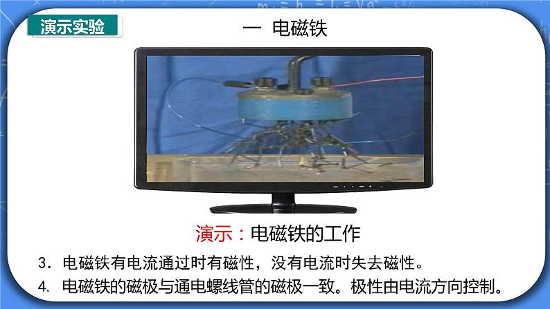 20.3《电磁铁 电磁继电器》ppt课件+教案+同步练习06