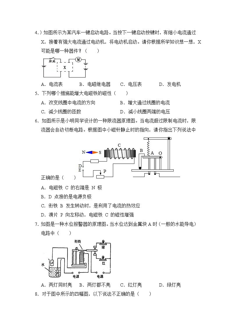 20.3《电磁铁 电磁继电器》ppt课件+教案+同步练习02