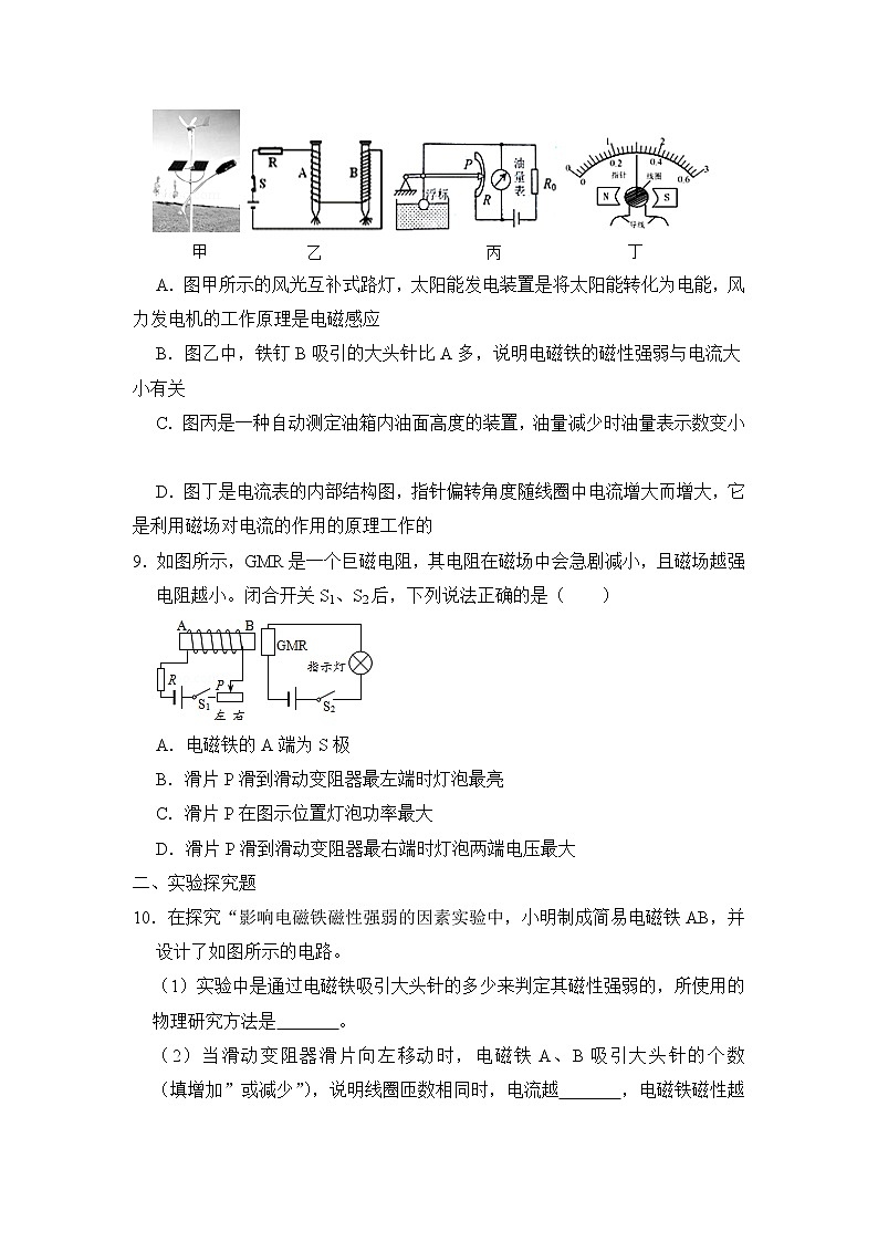 20.3《电磁铁 电磁继电器》ppt课件+教案+同步练习03