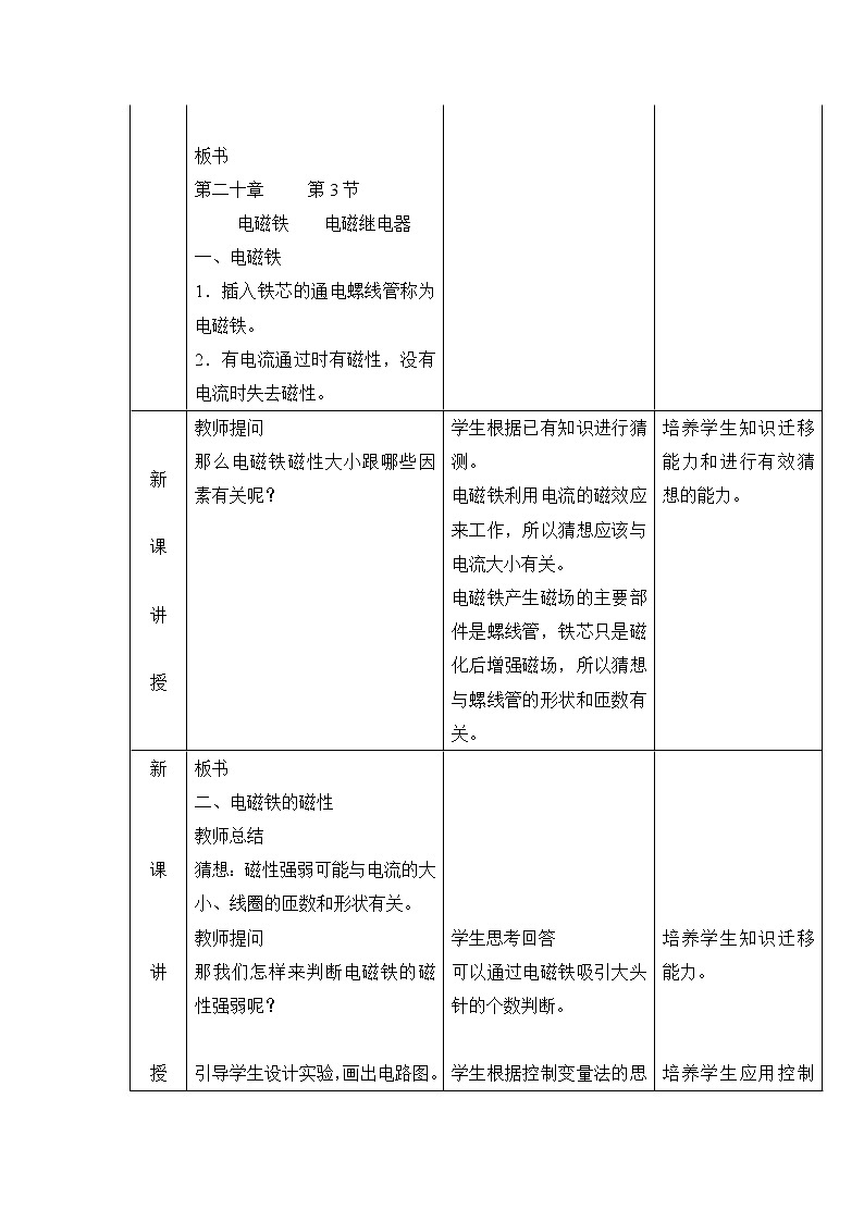 20.3《电磁铁 电磁继电器》ppt课件+教案+同步练习02