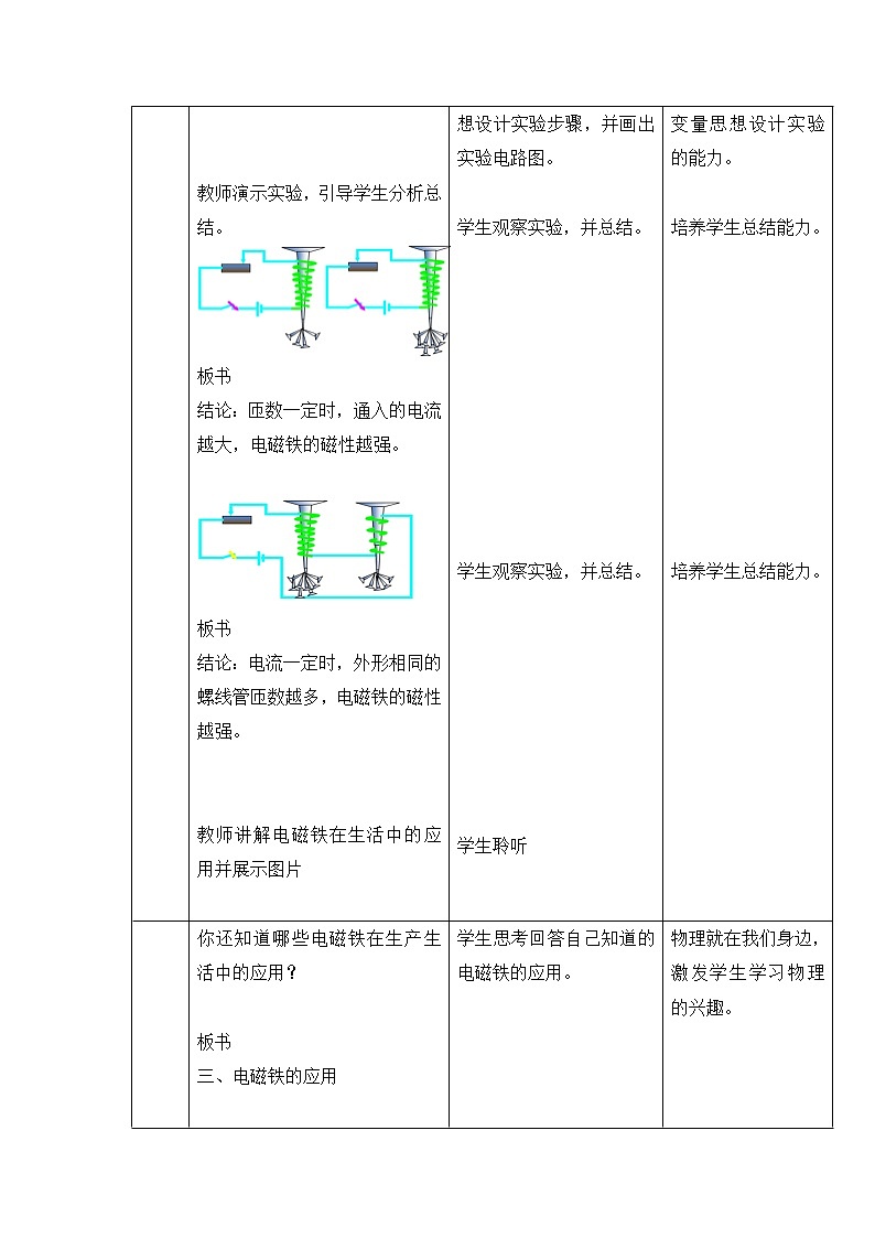 20.3《电磁铁 电磁继电器》ppt课件+教案+同步练习03