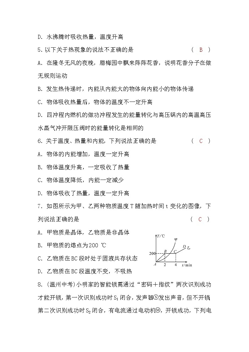 沪科版九年级物理第十二至十四章综合检测题(word版，含答案)02