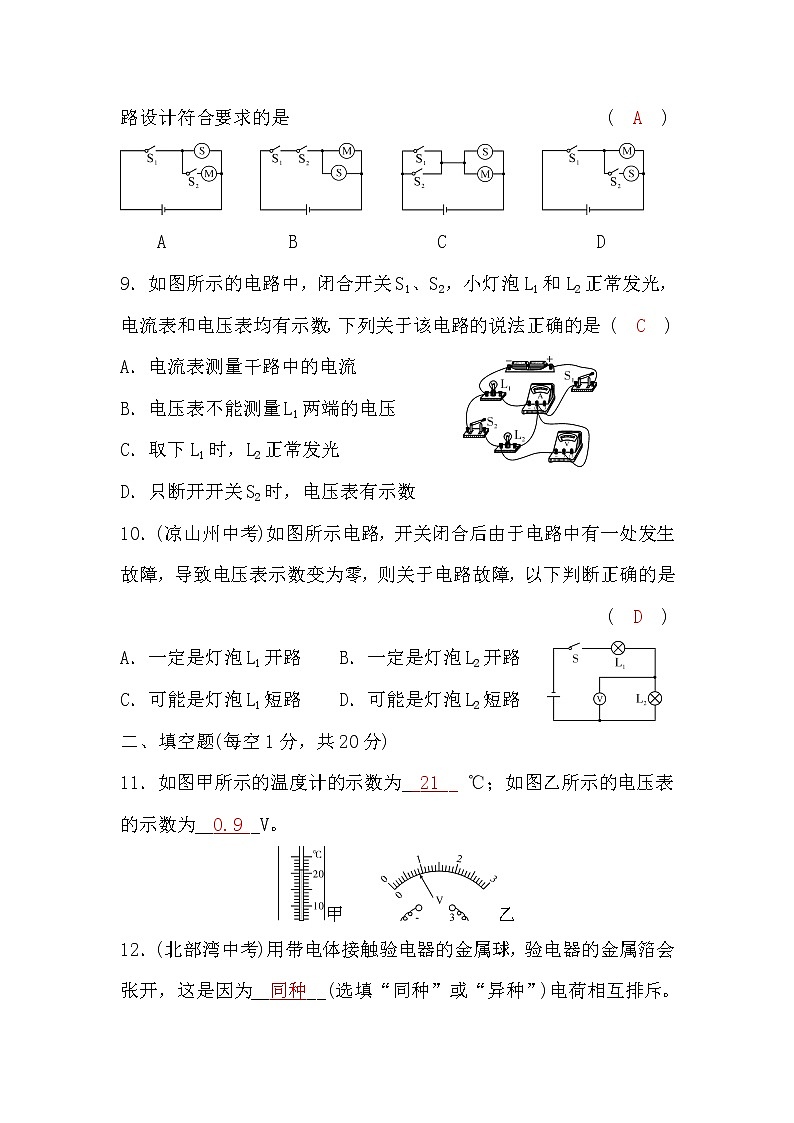 沪科版九年级物理第十二至十四章综合检测题(word版，含答案)03