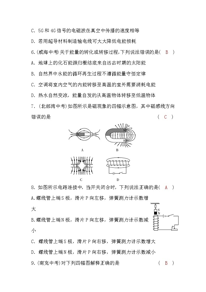 沪科版九年级物理第十七至二十章综合检测题(word版，含答案)02