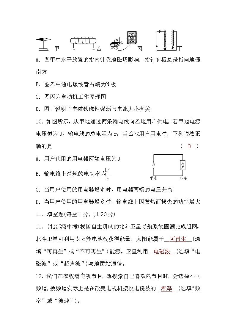 沪科版九年级物理第十七至二十章综合检测题(word版，含答案)03