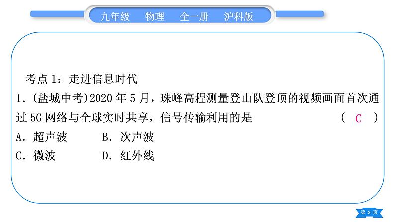 沪科版九年级物理第十九、二十章复习与提升习题课件02