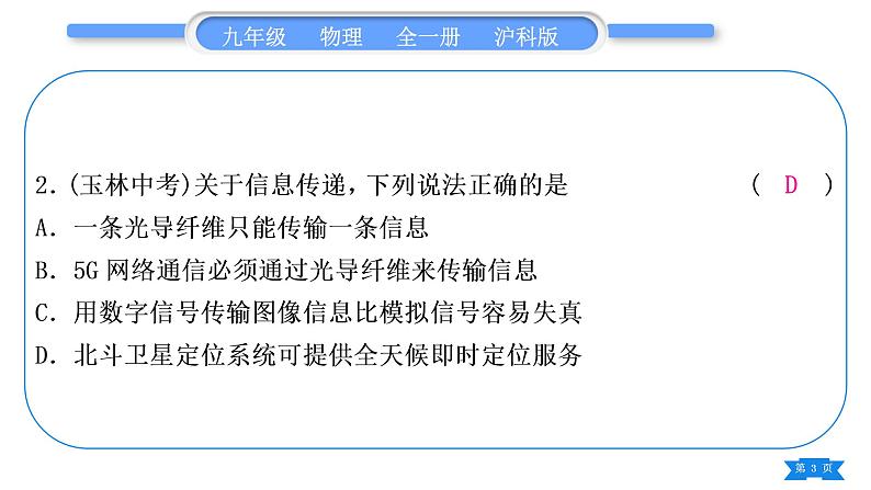沪科版九年级物理第十九、二十章复习与提升习题课件03