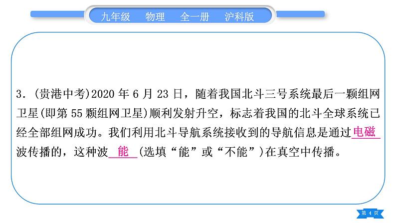 沪科版九年级物理第十九、二十章复习与提升习题课件04
