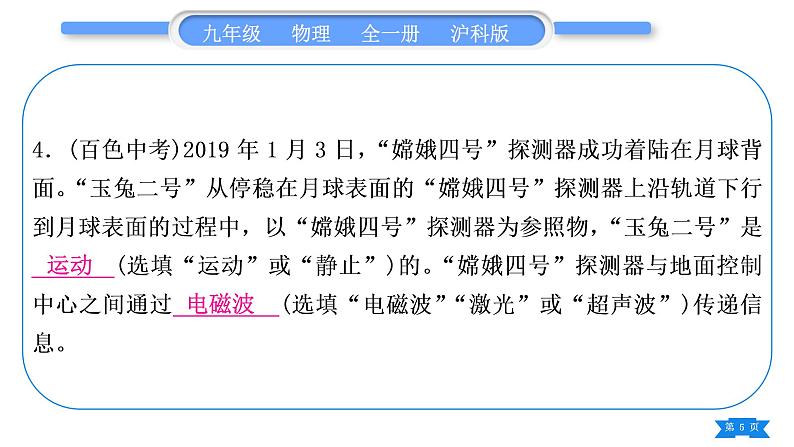 沪科版九年级物理第十九、二十章复习与提升习题课件05