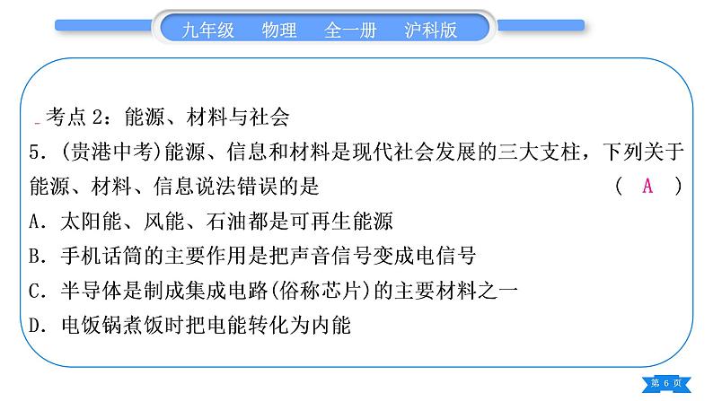 沪科版九年级物理第十九、二十章复习与提升习题课件06