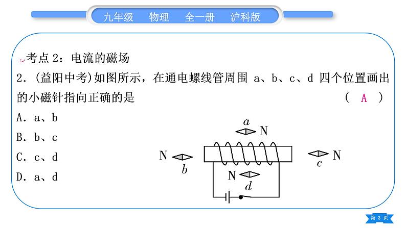 沪科版九年级物理第十七、十八章复习与提升习题课件03