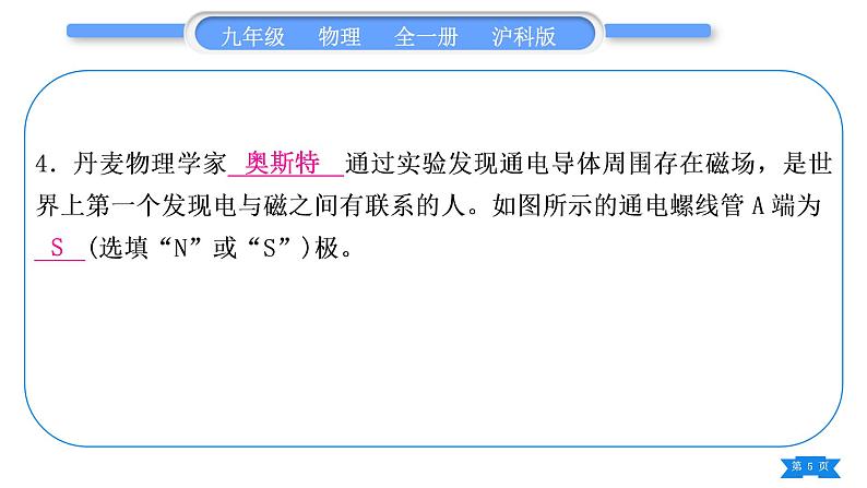 沪科版九年级物理第十七、十八章复习与提升习题课件05