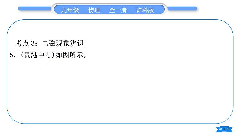 沪科版九年级物理第十七、十八章复习与提升习题课件06