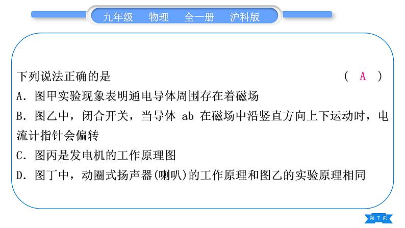 沪科版九年级物理第十七、十八章复习与提升习题课件07
