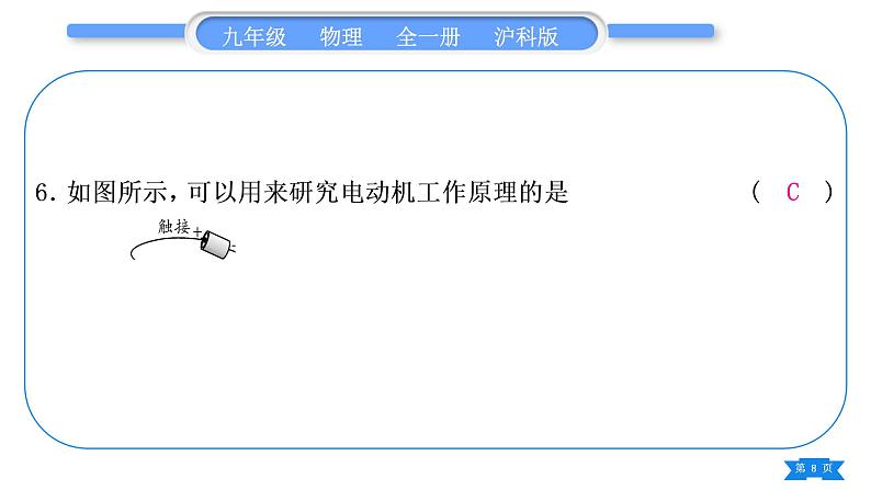 沪科版九年级物理第十七、十八章复习与提升习题课件08