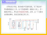 苏科版九下物理 15.4 家庭电路与安全用电（课件+内嵌式实验视频）