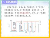 苏科版九下物理 15.4 家庭电路与安全用电（课件+内嵌式实验视频）