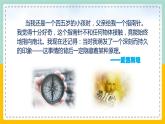 苏科版九下物理 16.1 磁体与磁场（课件+内嵌式实验视频）