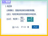 苏科版九下物理 15.2 电功率（课件+内嵌式实验视频）