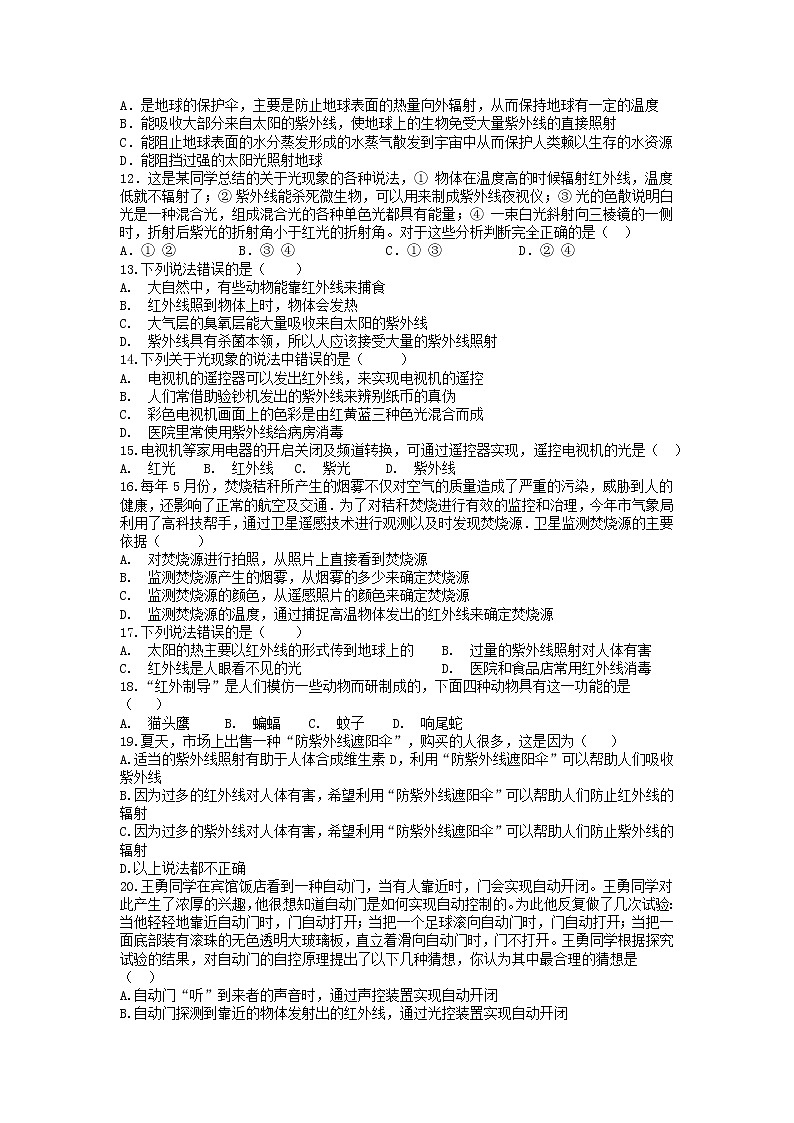 【同步练习】苏科版初二物理上册 第3章《光现象》3.2 人眼看不见的光（达标检测卷）02