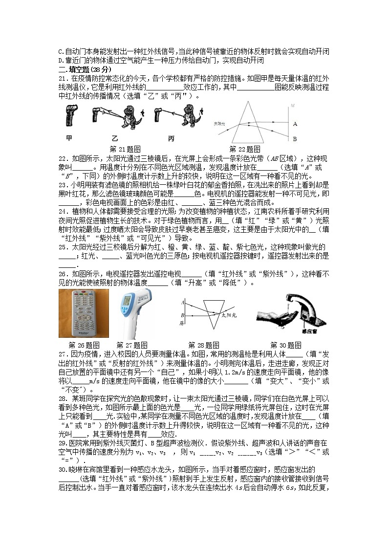 【同步练习】苏科版初二物理上册 第3章《光现象》3.2 人眼看不见的光（达标检测卷）03