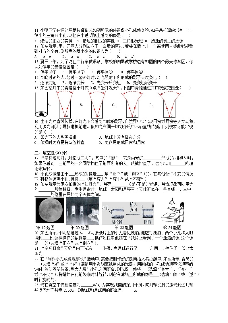 【同步练习】苏科版初二物理上册 第3章《光现象》3.3 光的直线传播（提优训练）第2页